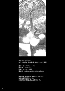 ゆきやなぎの本53 未亡人相続4 美人秘書、悦楽のベッド尋問, 日本語