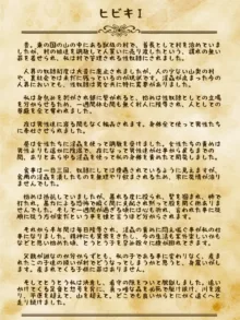 淫界生物 - 淫蟲図鑑II 御令嬢と初めての淫蟲についての記録, 日本語