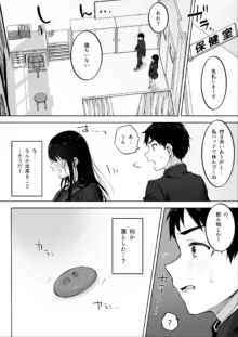 どすけべ美少女JKと保健室えっち。, 日本語