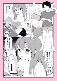 ごっついオナホで寝起きを襲うレポ漫画, 日本語