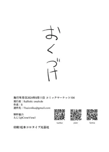 お勤めの準備はぱーふぇくとに整っておりますのよ！, 日本語