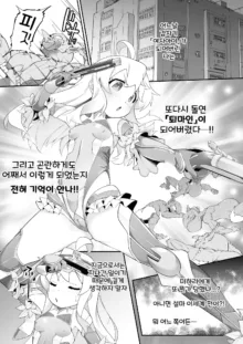 Onii-chan wa Taimanin ni Natte mo Oshimai, 한국어