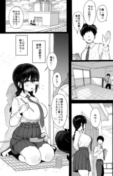 ひかえめ彼女は拒めない, 日本語