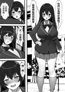 Uraroji no Bitch Jidou Hanbaiki de Classmate o Katte Mita | 在暗巷裡的婊子自動販賣機試著買了同班同學, 中文