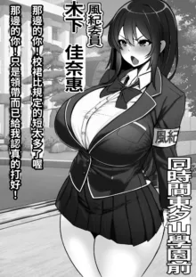 Uraroji no Bitch Jidou Hanbaiki de Classmate o Katte Mita | 在暗巷裡的婊子自動販賣機試著買了同班同學, 中文