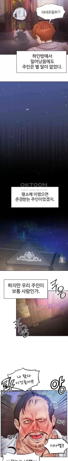 转生恶魔的后宫复仇1-31, 한국어