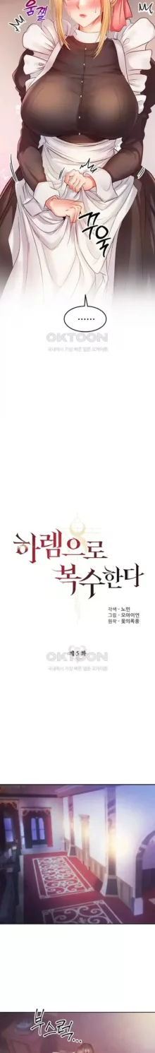 转生恶魔的后宫复仇1-31, 한국어