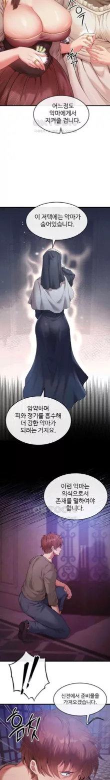 转生恶魔的后宫复仇1-31, 한국어