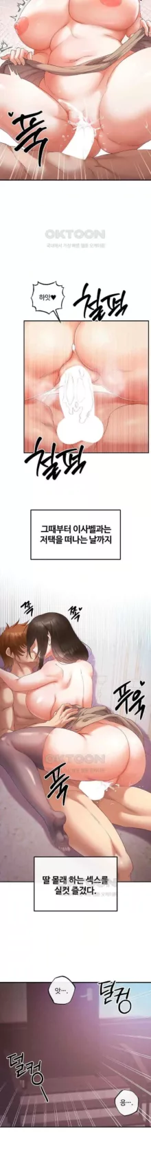 转生恶魔的后宫复仇1-31, 한국어