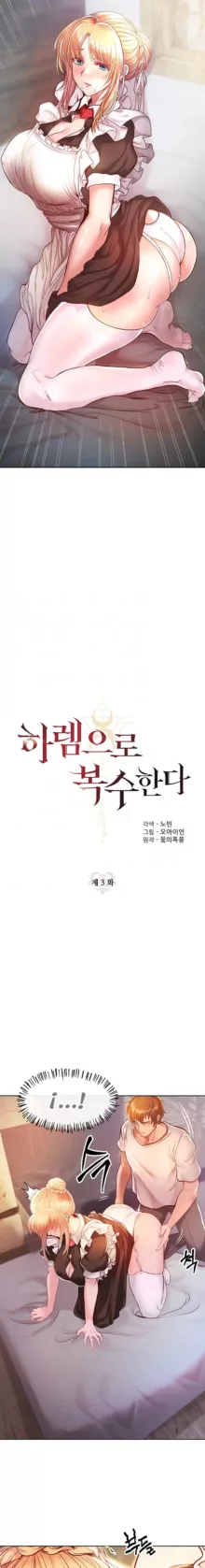 转生恶魔的后宫复仇1-31, 한국어