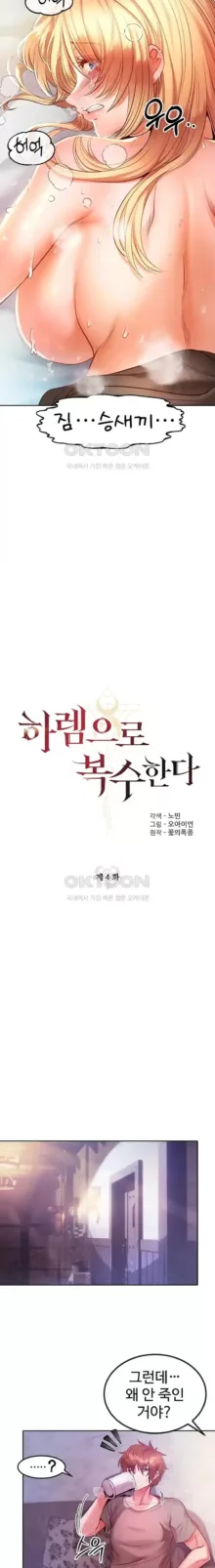 转生恶魔的后宫复仇1-31, 한국어