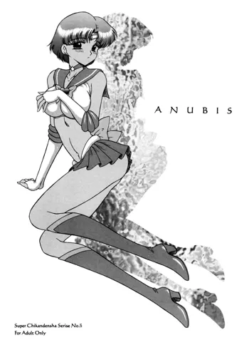 Anubis, 日本語