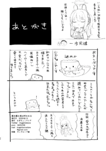 尾を振る兎は叩かれる, 日本語