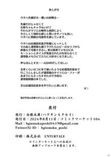 やさしい白〇ウタハに甘えて抜きたい, 日本語