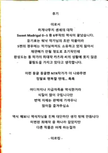 Sweet Madrigal 00, 한국어