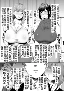 描き下ろし「寝取られ爆乳妻のマゾ雄くん『更生』交尾♪」, 中文