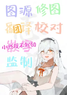 Sunao ni Narimashou Plana-chan, 中文