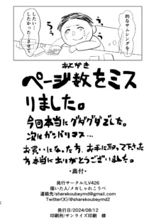 応援団コトリとヒビキ本, 日本語