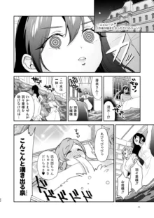 （C104）[ゆめのつづき (夢見てぇる)] 羽々里ママといちゃバブえっちする本（ 君のことが大大大大大好きな100人の彼女）, 日本語