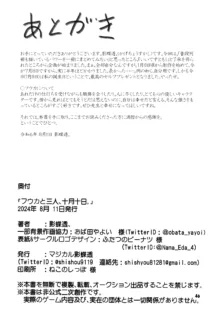 フウカと三人、十月十日。, 日本語