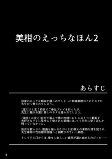 美柑のえっちなほん2, 日本語