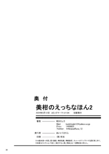 美柑のえっちなほん2, 日本語