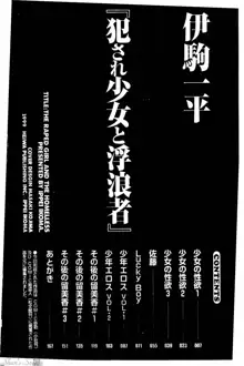 Okasare Shoujo to Furousha - The Raped Girls and The Homeless., 中文