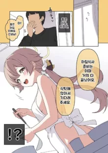 Hifumi to Dousei o Hajimeta | 히후미와 동거를 시작했다, 한국어