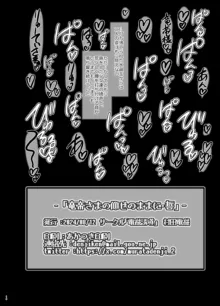 竜帝さまの仰せのままに誓, 日本語