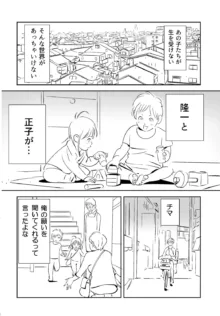 それでも妻を愛せますか, 日本語