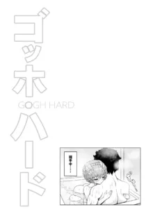 Gogh Hard, 中文