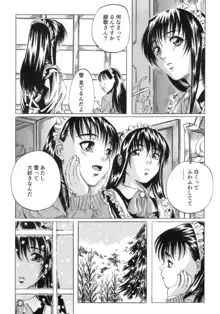 少女の味覚, 日本語