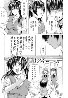 少女の味覚, 日本語