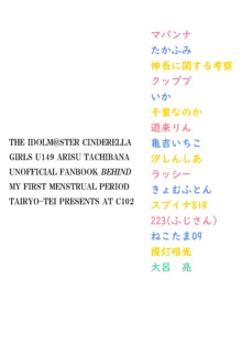 裏 初めての生理, 日本語