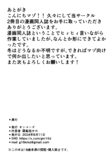 私より弱くてマゾのマスターさんに使われる気はありませーん, 日本語