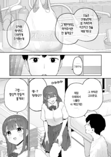 Ame no Hi, Sensei no Ie de | 비 오는 날, 선생님 집에서, 한국어