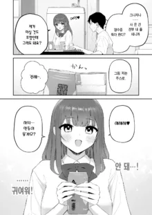 Ame no Hi, Sensei no Ie de | 비 오는 날, 선생님 집에서, 한국어