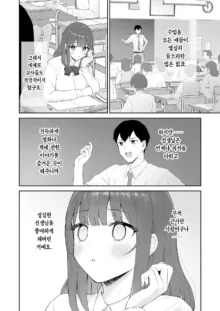 Ame no Hi, Sensei no Ie de | 비 오는 날, 선생님 집에서, 한국어