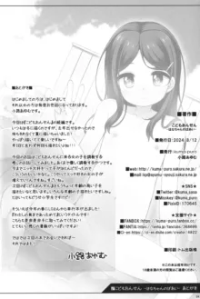 こどもおんせん -はなちゃんのばあい-, 日本語