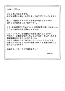 まやかしの捕食者 ～前編～, 日本語