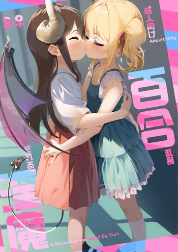 A Succubus Ravaged By Yuri Compilation, English