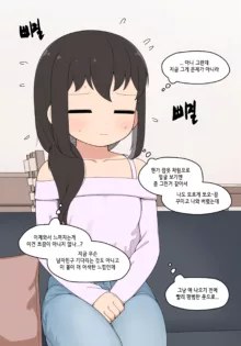 눈나 1-8, 한국어