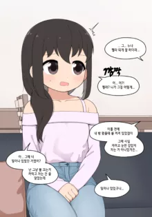 눈나 1-8, 한국어