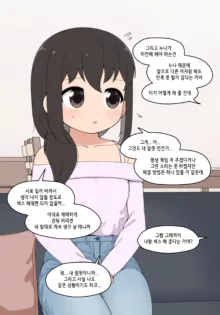 눈나 1-8, 한국어