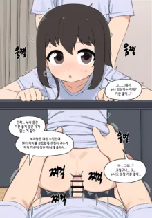 눈나 1-8, 한국어