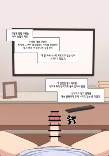 눈나 1-8, 한국어