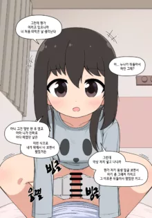 눈나 1-8, 한국어