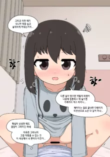 눈나 1-8, 한국어