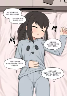 눈나 1-8, 한국어