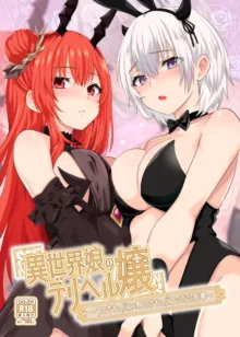 異世界娘のデリヘル嬢～プロサキュバス×野良サキュバスの百合指導～, 日本語